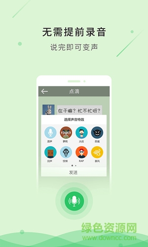 魔法變聲器手機(jī)版 v1.0.10  安卓版 1