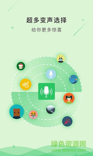 變聲器morphvox手機(jī)版