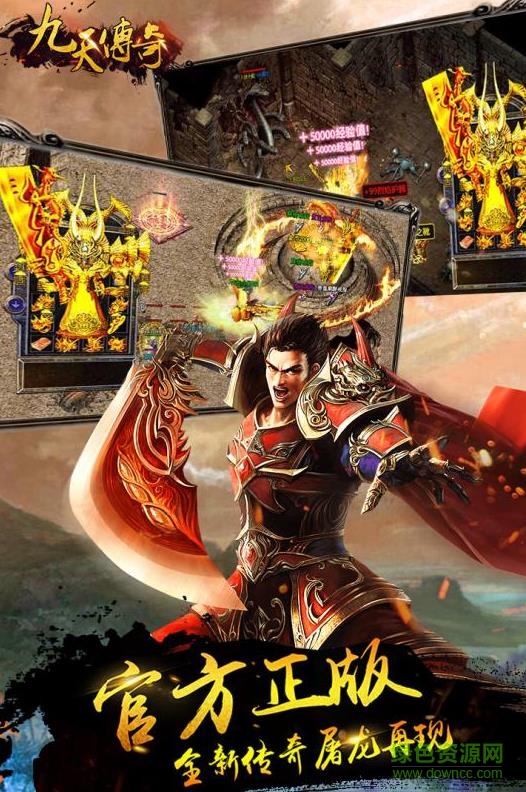 九天傳奇游戲 v1.0.7 官方安卓版 0