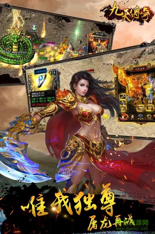 九天傳奇游戲 v1.0.7 官方安卓版 2