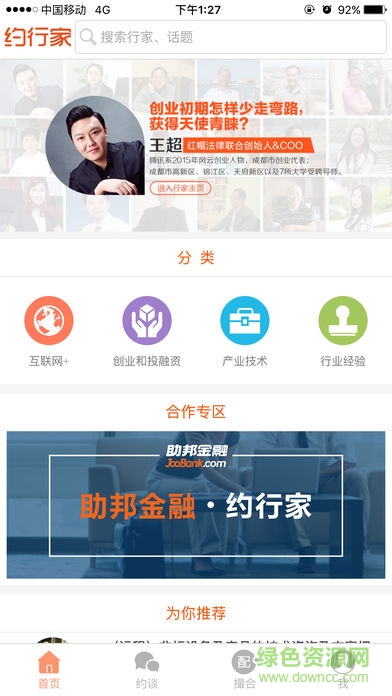 約行家軟件 約行家軟件