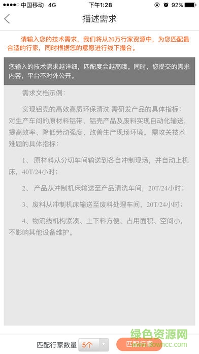 約行家 v1.0.2 安卓版 3