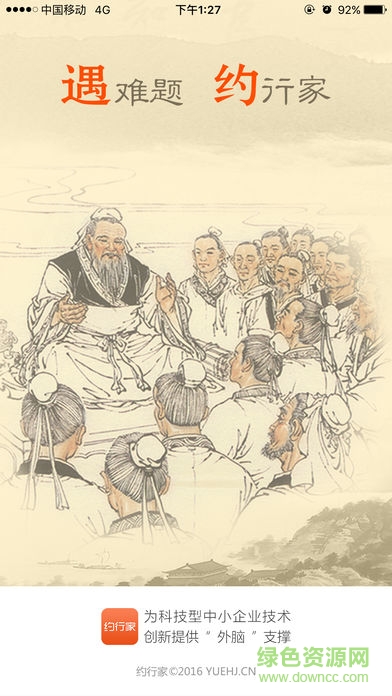 約行家 v1.0.2 安卓版 0
