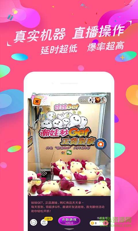 娃娃get手機版 v2.0.2 安卓版 0