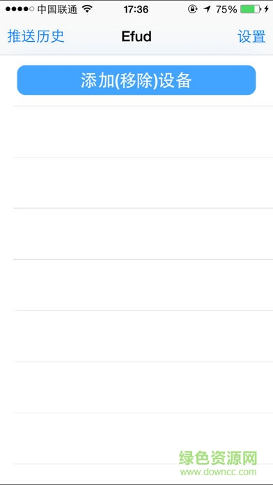 愛而福德efud v2.3.5 安卓版 3