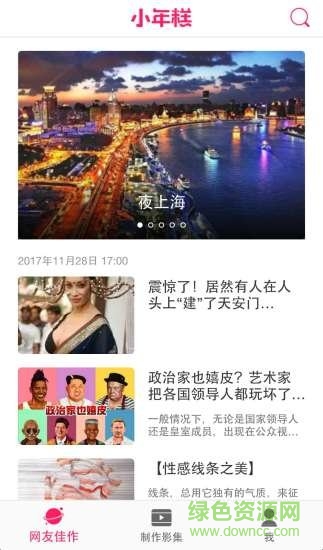 小年糕有聲影集電腦版 v1.16.1 免費(fèi)pc版 0