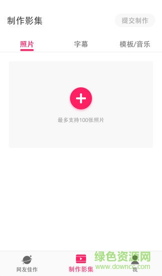 小年糕有聲影集電腦版 v1.16.1 免費(fèi)pc版 1