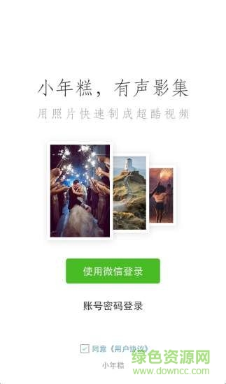 小年糕有聲影集下載 小年糕有聲影集電腦版