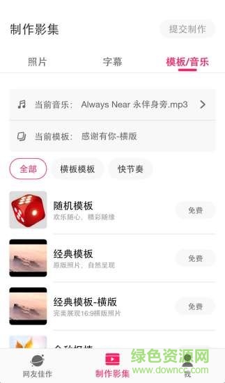 小年糕有聲影集電腦版 v1.16.1 免費(fèi)pc版 3