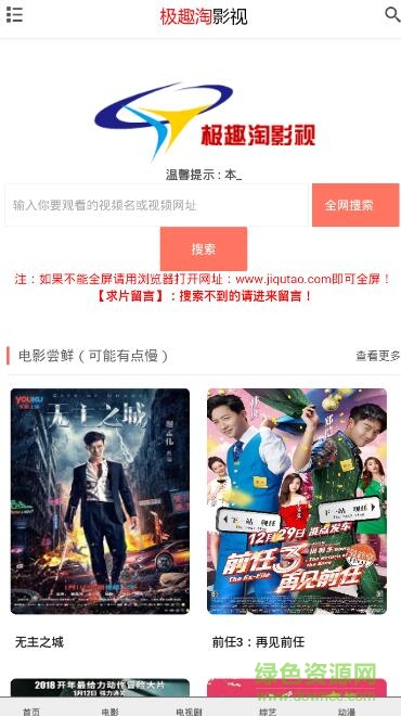 極趣淘影視app(vip聚合) v3.3.0 安卓版 1