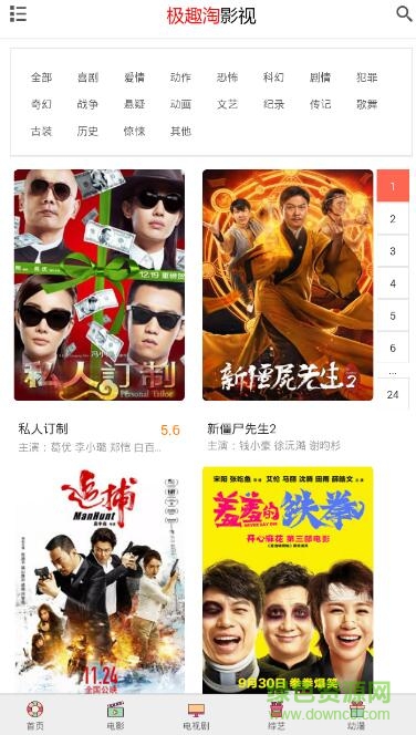 極趣淘影視app(vip聚合) v3.3.0 安卓版 2