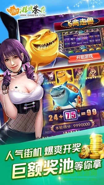 游戲茶苑蘋果手機(jī)版官方完整版（暫未上線） v3.0.2 ios最新版 1