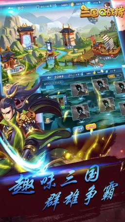 三國q戰(zhàn)將手機(jī)版 v1.0 安卓版 0