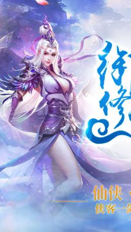 仙俠傳奇戰(zhàn)紀(jì)游戲 v1.0 安卓版 0