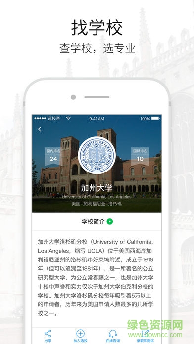 智課網(wǎng)選校帝 v2.84.1 安卓版 1