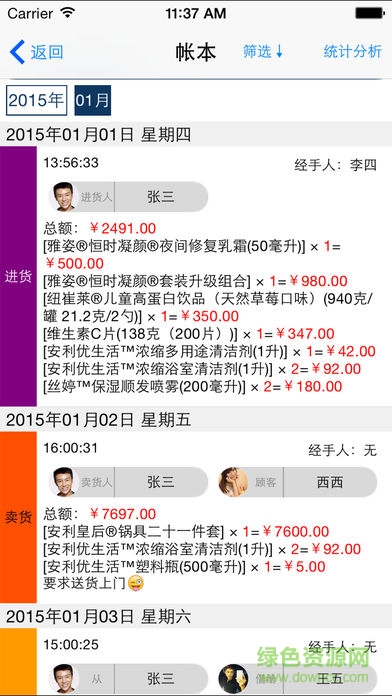 安利記賬本 v1.4.1 安卓版 0