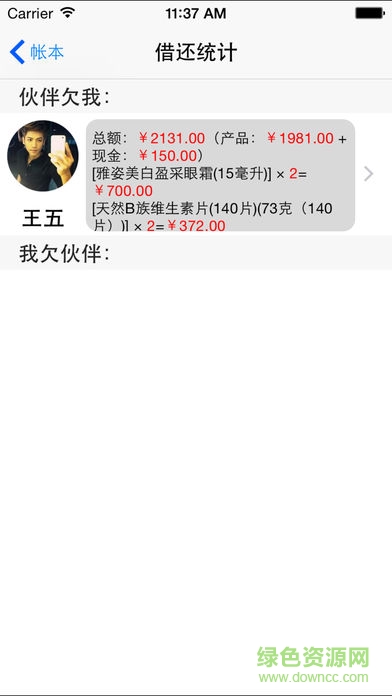 安利記賬本 v1.4.1 安卓版 2