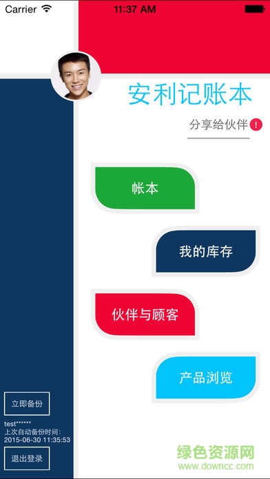 安利記賬本安卓版下載