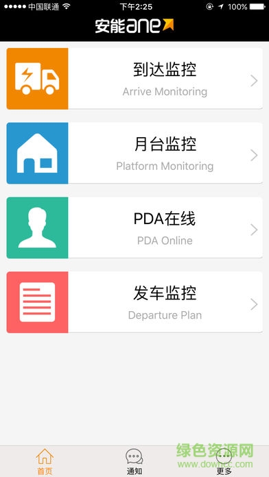 安能物流場(chǎng)區(qū)調(diào)度 v1.2 安卓版 0