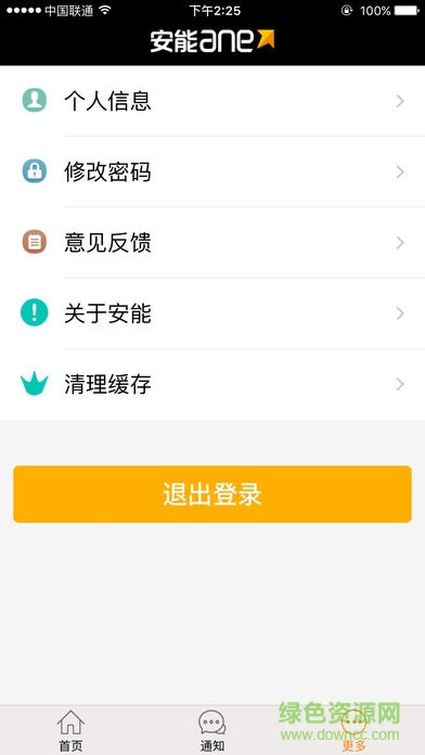 安能物流場(chǎng)區(qū)調(diào)度 v1.2 安卓版 1