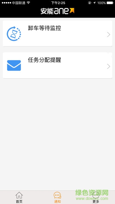 安能物流場(chǎng)區(qū)調(diào)度 v1.2 安卓版 2