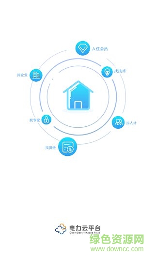 中國電力云平臺 v1.0.0 安卓版 0