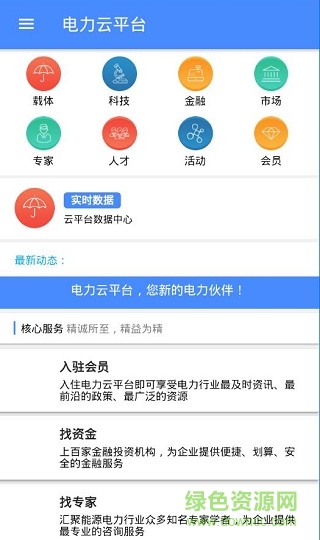 中國電力云平臺app