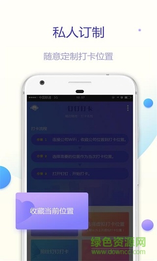 釘釘打卡助手免費版 v0.93 安卓版 0