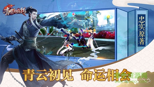青云劍仙傳手游
