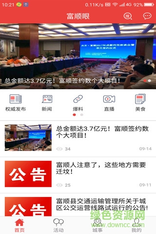 富順眼客戶端 v5.5.2 安卓版 0