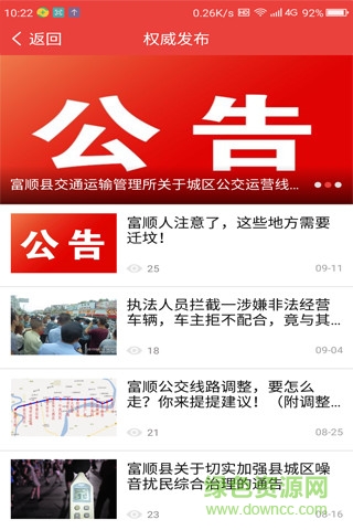 富順眼客戶端 v5.5.2 安卓版 1