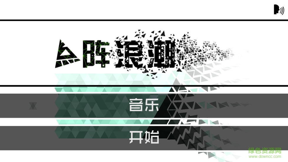 dot wave點陣浪潮修改版 v4.2.4 安卓解鎖版 0