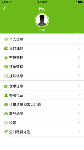鄭州海馬龐大分秒出行 v2.2.8 安卓版 3