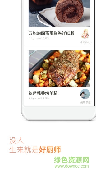 大廚幫手手機版