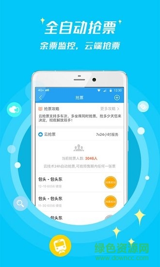 114票務(wù)網(wǎng)機(jī)票查詢 v9.0.5 安卓版 0
