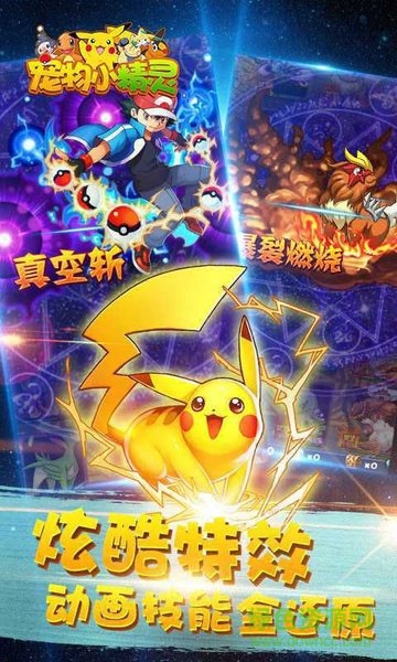 寵物小精靈UP變態(tài)版 v1.0.0 安卓bt版 0