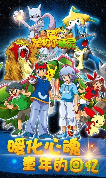 寵物小精靈UP變態(tài)版 v1.0.0 安卓bt版 2