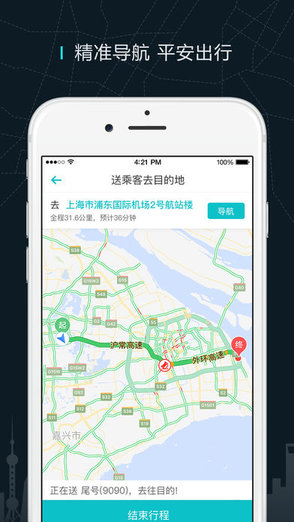 同程司机端下载