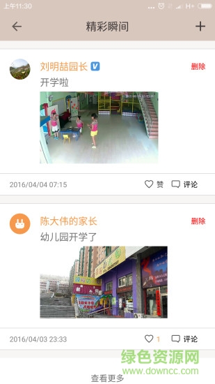 和寶貝 v1.09 官方安卓版 1