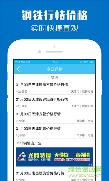 鋼總管app