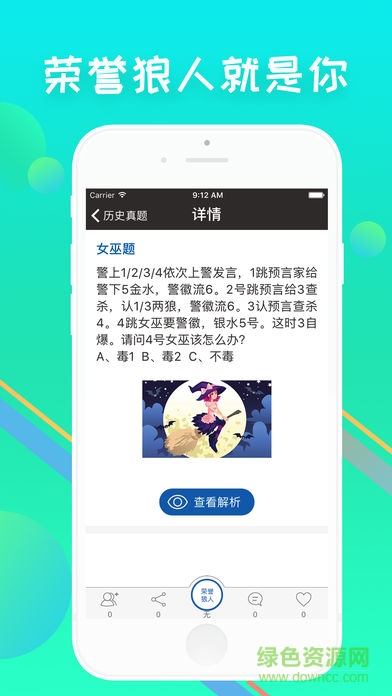 狼人殺大冒險 v3.2.0 安卓版 0