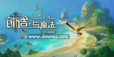 創(chuàng)造與魔法