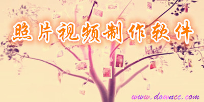 照片做視頻用什么軟件?手機(jī)照片視頻制作軟件-照片視頻制作軟件app