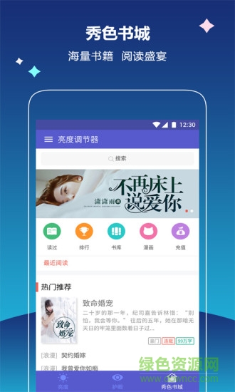 手機(jī)亮度調(diào)節(jié)器 v7.5.0 安卓版 1