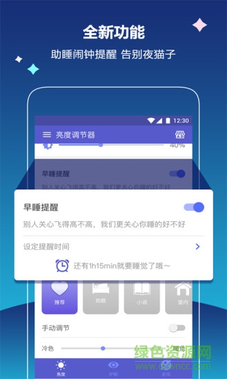 手機(jī)亮度調(diào)節(jié)器 v7.5.0 安卓版 3