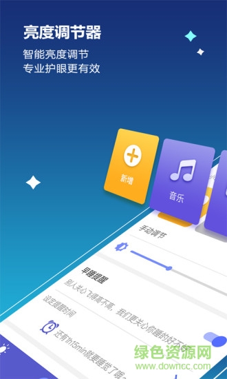 手機(jī)亮度調(diào)節(jié)器