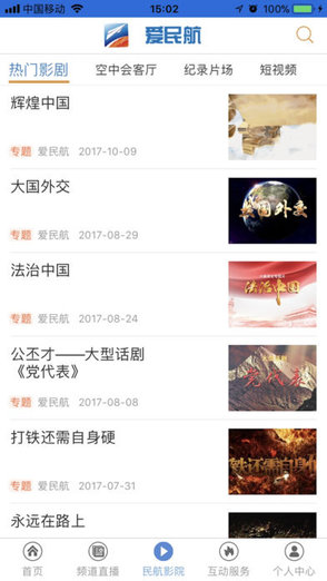 愛(ài)民航TV手機(jī)版 v1.0.0 安卓版 0