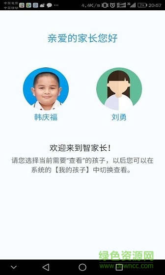 智評(píng)價(jià)家長(zhǎng)端 v1.1.0 安卓版 0