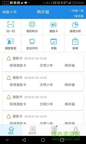 智評(píng)價(jià)家長(zhǎng)端 v1.1.0 安卓版 1