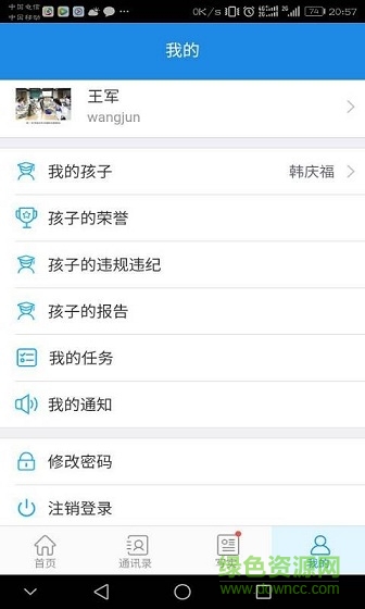 智評(píng)價(jià)家長(zhǎng)端 v1.1.0 安卓版 2